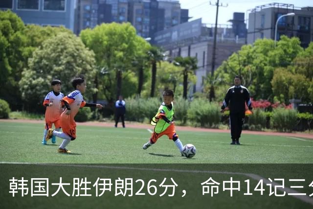 韩国大胜伊朗26分，命中14记三分！中国男篮教练组现场观战